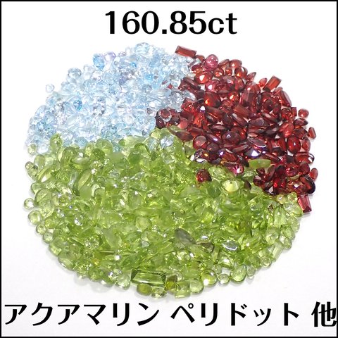 アクアマリン ブルートパーズ 他★小粒 ルース セット 581個★m5094