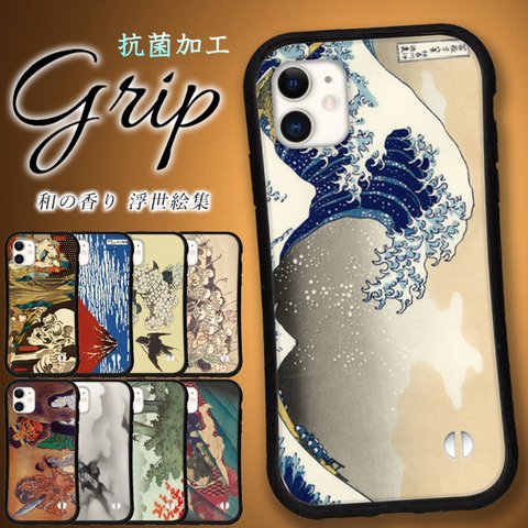 送料無料 浮世絵 葛飾北斎 日本 iPhoneケース iphone 14 13 12 pro mini se 7 8 xr 11 iface型 グリップケース おしゃれ アイフォン カバー スマホ 