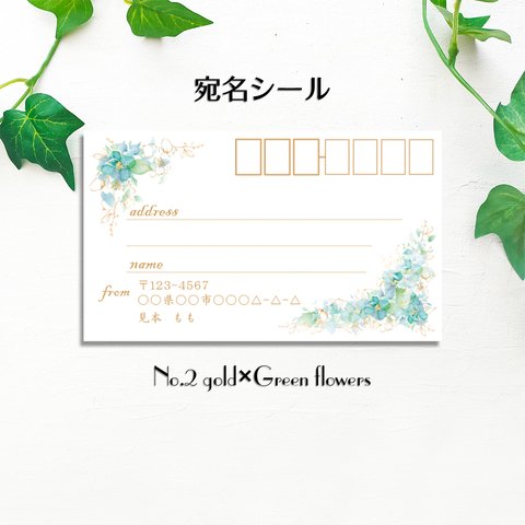 宛名シール３０枚セット　No.2 gold×Green flowers