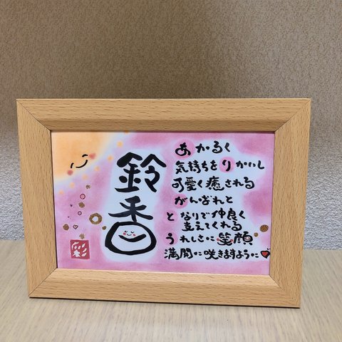 幸せを運ぶ筆文字ポエム♡ 〜お誕生日祝いに〜