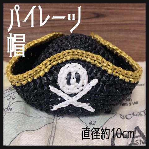 パイレーツ帽🏴‍☠️  黒　直径約10cm