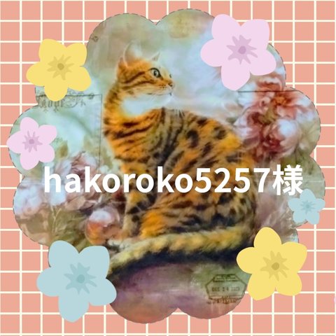 🍀hakoroko5257様🍀専用　🩷紙袋型トートバッグ🩷