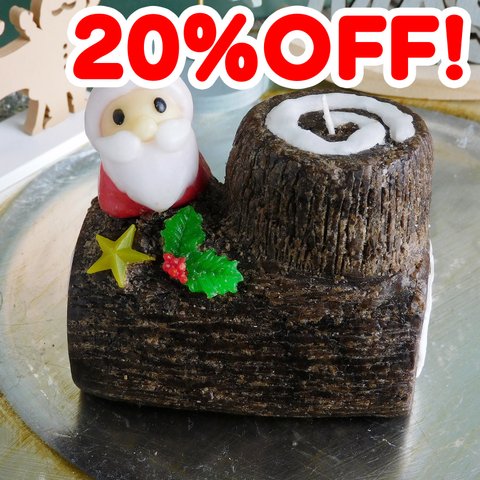 SALE☆20%OFF☆ブッシュドノエルキャンドル☆バニラとチョコの香り付き