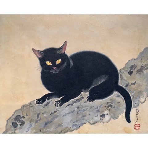 【日本画】菱田春草〜黒キ猫〜