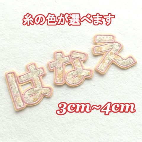 小花柄の黄色【3cm～4cm】お名前ワッペン【刺しゅう】★数量限定★