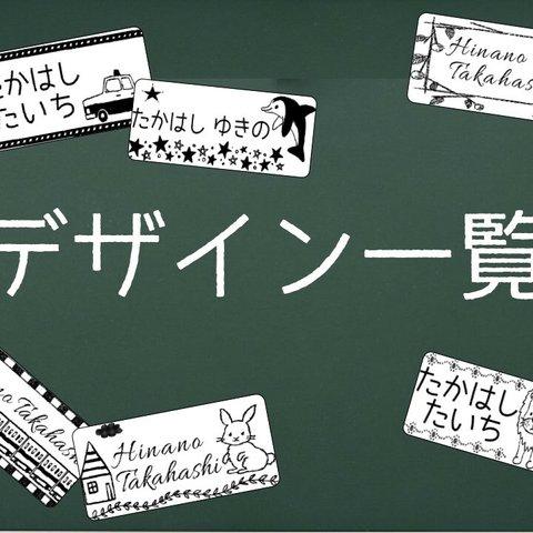 お名前シール＆アイロンシールのデザインについて