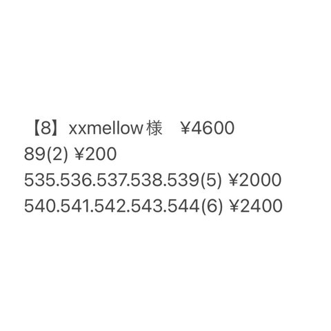 【8】xxmellow様専用ページ