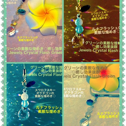 グリーンの素敵な煌めき◇癒し効果抜群 イヤホンジャック＆サンキャッチャー  Jewels Crystal Flash Green 