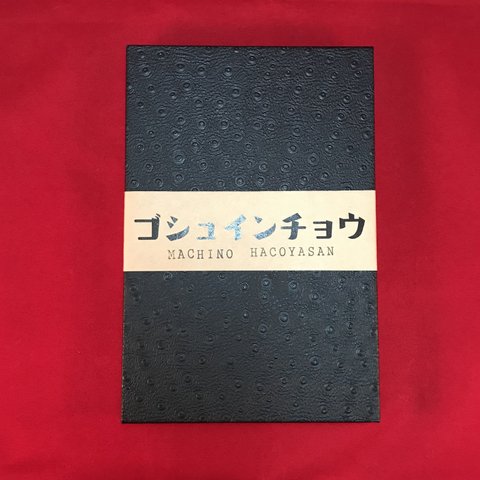 加工紙　革風御朱印帳　オーストリッチ