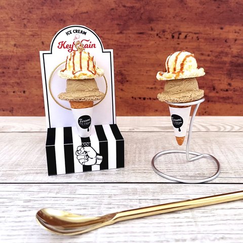 アイスクリームキーホルダー バッグチャーム 塩キャラメル ICECREAM KEYCHAIN SEA SOLT CARAMEL