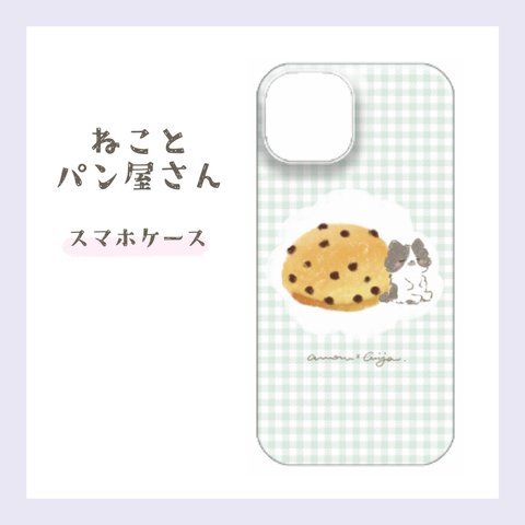 ねことパン屋さん◆スマホケース【チョコチップメロンパン】