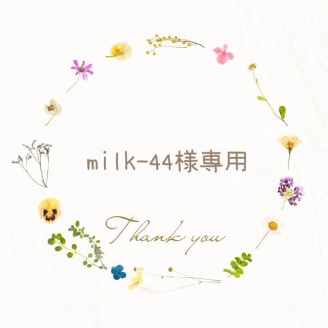 milk-44様専用ページ　チューリップ　かぎ編み　あみぐるみ　枯れない花