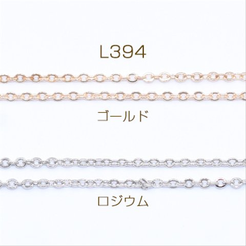 L394-G   15m  鉄製チェーン ツブシ小判チェーン 1mm  3×【5m】