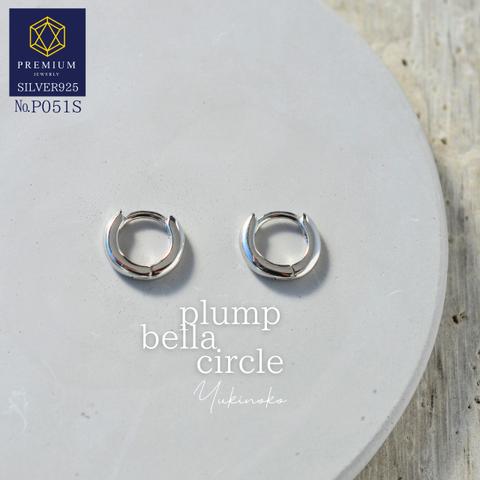 P051S　極小  耳フィット  plump bella circle　シルバー925純銀　リングフープピアス　シルバーカラー　小さめピアス/小さいピアス