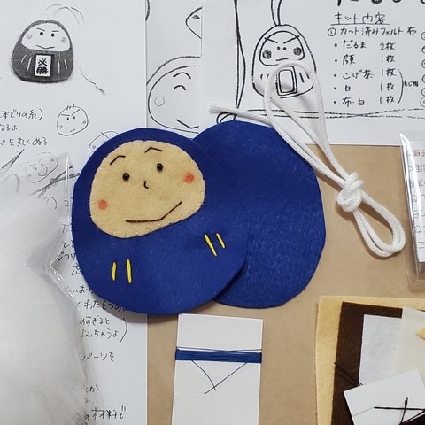 【ka様専用】だるまさんお守り手作りキット60／刺繍文字・手のパーツ【送料込】身長7.5㎝