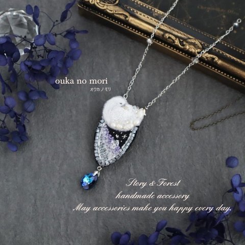 3WAY/夜空の白鳥と洞窟3wayブローチネックレス -Swan & Cave brooch necklace-｜刺繍｜ビース刺繡｜淡水パール｜天然石｜オウカノモリ/ouka no mori