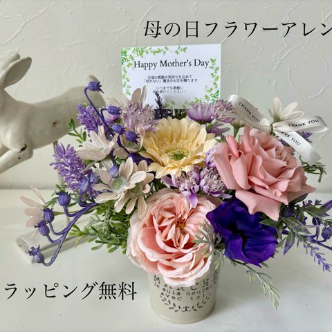 【母の日　３特典付】母の日フラワー　母の日の花　母の日ギフトフラワー　アーティフィシャルフラワー　フラワーアレンジメント　