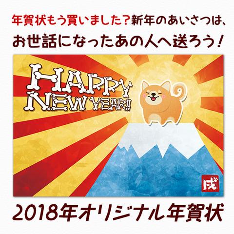 ★2018年オリジナル年賀状_日本柴犬3～10枚セット/平成30年/正月/はがき/干支/犬/戌/ペット/イラスト