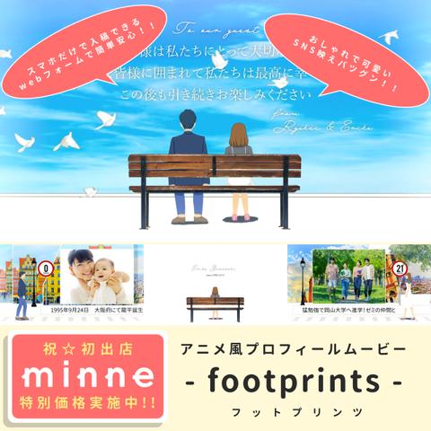 アニメ風プロフィールムービー「footprints」