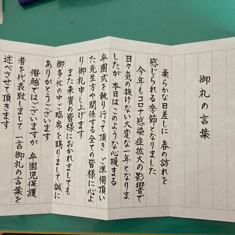 謝辞、祝辞、答辞など代筆します。1,000文字以内