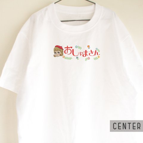 おしゃまさん　Tシャツ　大人用　ロゴTシャツ　シンプル　レトロ