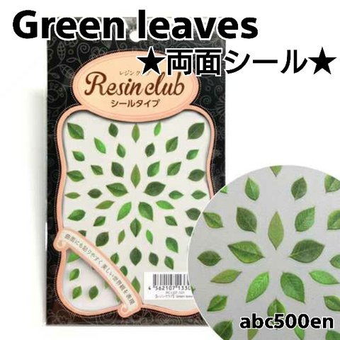 【Green leaves】1枚 　両面シール/レジン/封入/レジンクラブ