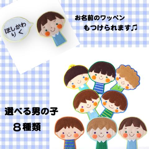 入園・入学準備に＊男の子の大きいフェルトワッペン　名入れ＊おしゃれで可愛いちょっとレトロな刺繍アップリケ♪　レッスンバッグや移動ポケットなどのワンポイントに　お名前ワッペン