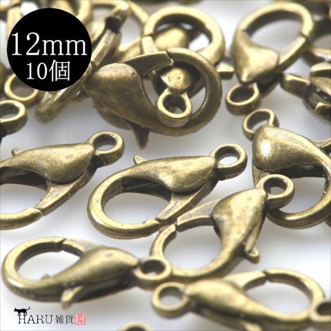 【0個】カニカン★12mm /アンティーク★留め具 接続金具 ナスカン ネックレス ブレスレット エンドパーツ