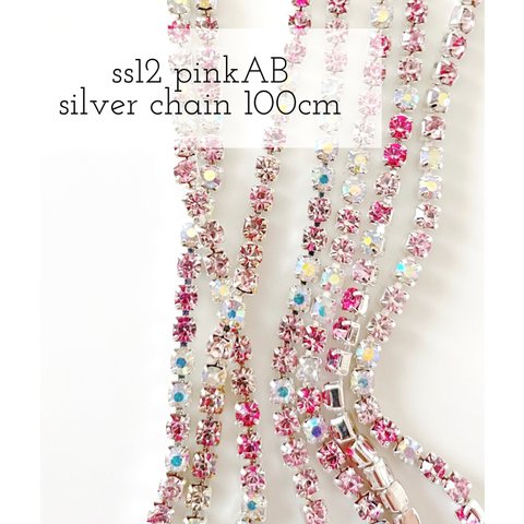 【エンドパーツ可】キラキラのピンク系♡ss12 シルバー ガラスストーン　クローズチェーン ハンドメイド 素材 パーツ ものづくり デコ 飾り