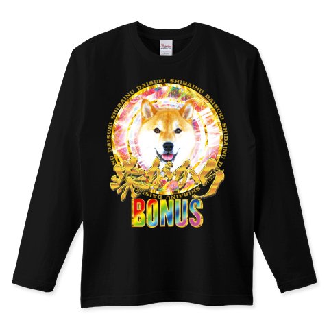 柴犬おもしろ長袖黒Tシャツ「柴がかりBONUS」