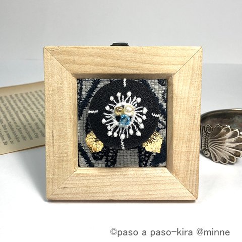 ビジュー煌めく＊ファブリックフレームに飾れるブローチ＊ネイビー＊ミナペルホネンの刺繍生地とスワロフスキー