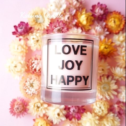 アロマ♡ハッピーソイキャンドル ～LOVE JOY HAPPY～