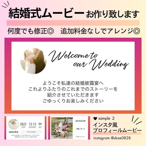 結婚式ムービー お作り致します！　プロフィールムービー / オープニングムービー / インスタ風