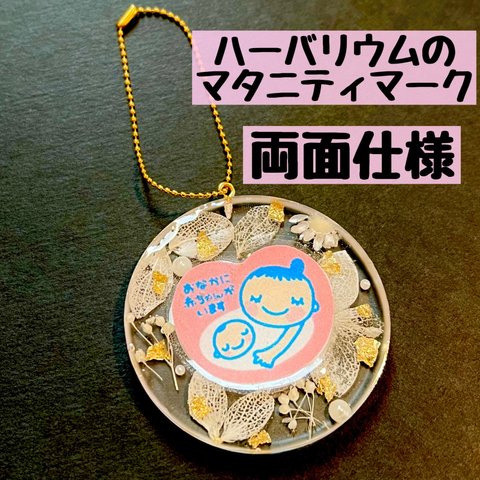 マタニティロゼット マタニティチャーム マタニティキーホルダー レジン プリザーブドフラワー ドライフラワー ブリザードフラワー マタニティマーク 母子手帳ケース 妊娠報告 母子手帳カバー