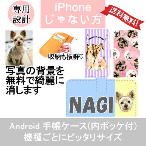 うちの子 スマホ ケース android 手帳タイプ 犬 猫 ペット オーダー 写真で作る