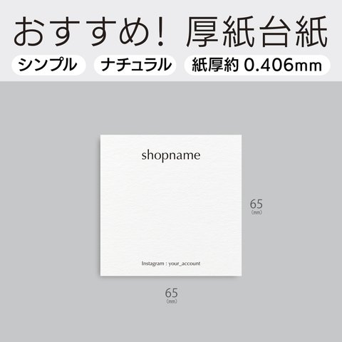 【200枚 お得すぎる800枚】ナチュラル質感厚紙正方形65mm アクセサリー 台紙 オーダー バガス紙 