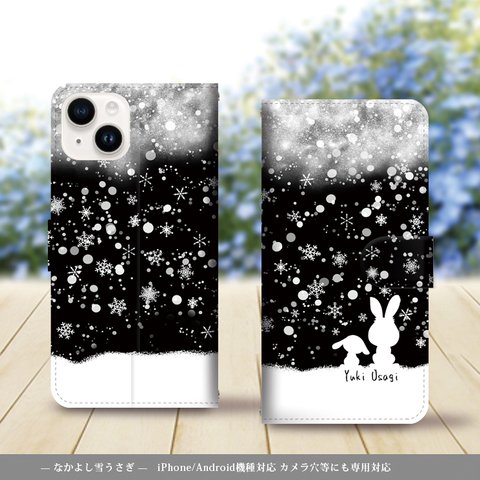 iPhone/Android対応 手帳型スマホケース（カメラ穴あり/はめ込みタイプ）【なかよし雪うさぎ】名入れ可