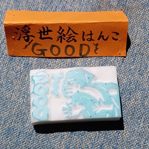 浮世絵がGOOD