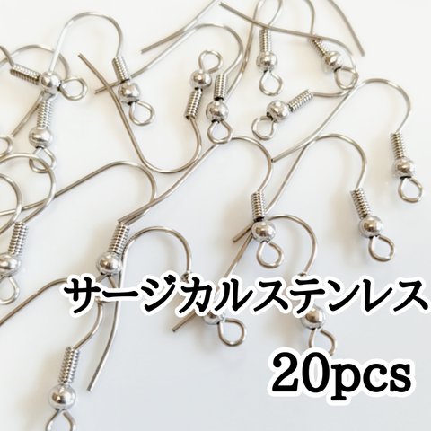 送料無料◆サージカルステンレス 丸玉バネ付きフック