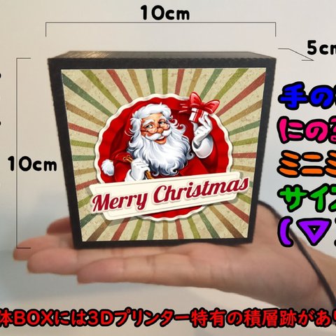 メリークリスマス クリスマス サンタクロース 飾付け レトロ ミニチュア サイン ランプ 看板 置物 雑貨 ライトBOXミニミニ