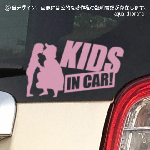 KIDS IN CAR:KISSデザイン/女の子