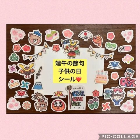 端午の節句♡子供の日♡シール❤️男の子の日、園行事、アルバム、成長記念