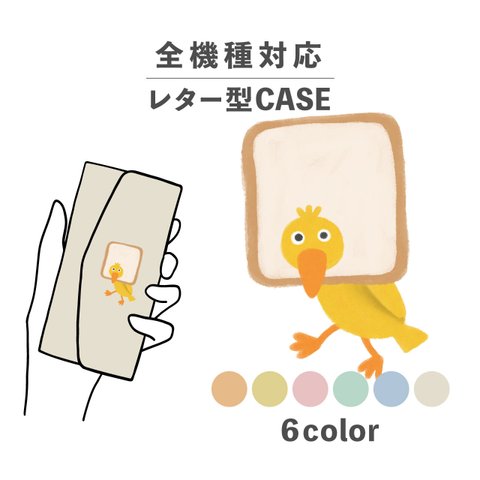 食パン 鳥 食べ物 インコ シュール パン 全機種対応スマホケース レター型 収納 ミラー NLFT-BKLT-14k