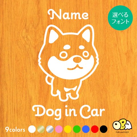 豆柴B（柴犬） お名前入りステッカー/DOG IN CAR カーステッカー ウォールステッカー