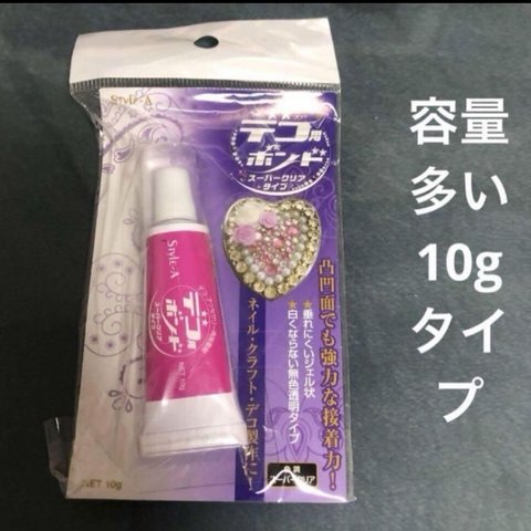 デコ専用ボンド10g単品 強力 接着剤 デコ用品 クリア 無溶剤