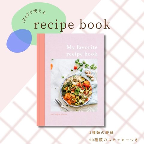 recipe book レシピブック レシピノート デジタルプランナー iPad GoodNotes