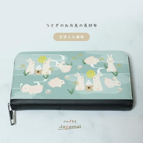 Japamal うさぎのお月見の長財布