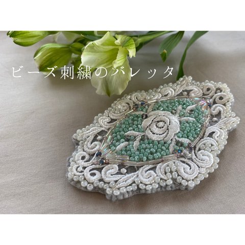 ビーズ刺繍のバレッタ