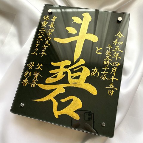 【命名書】黒金　命名書オーダーメイド　かっこいい　お洒落　出産祝い　おしゃれ