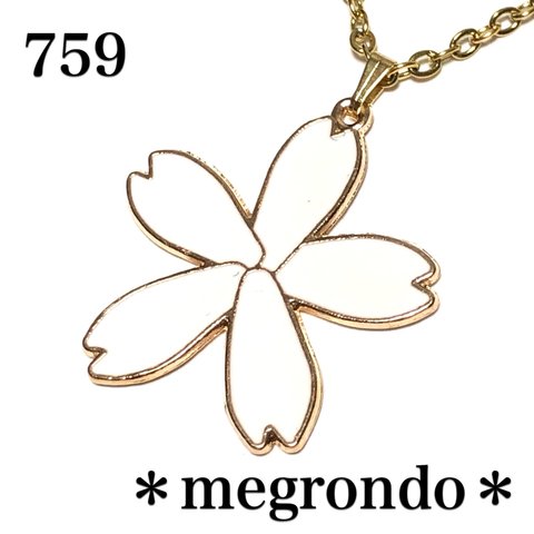 759.少し変わった白桜花のネックレス